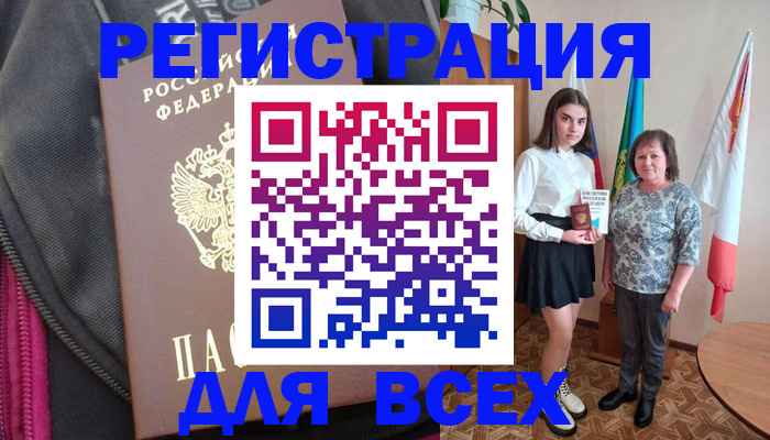 временная регистрация для школы в Минусинске