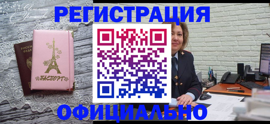 временная регистрация для школы в Минусинске