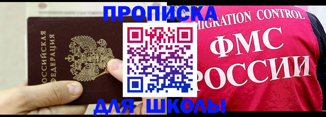 временная прописка в Минусинске