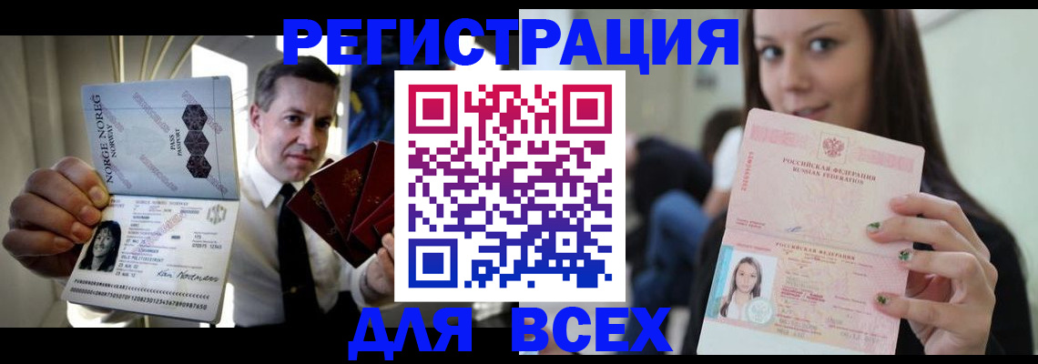 прописка от собственника в Минусинске