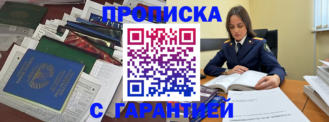 временная регистрация законно в Минусинске